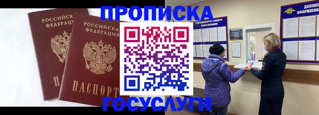 прописка законно в Шлиссельбурге