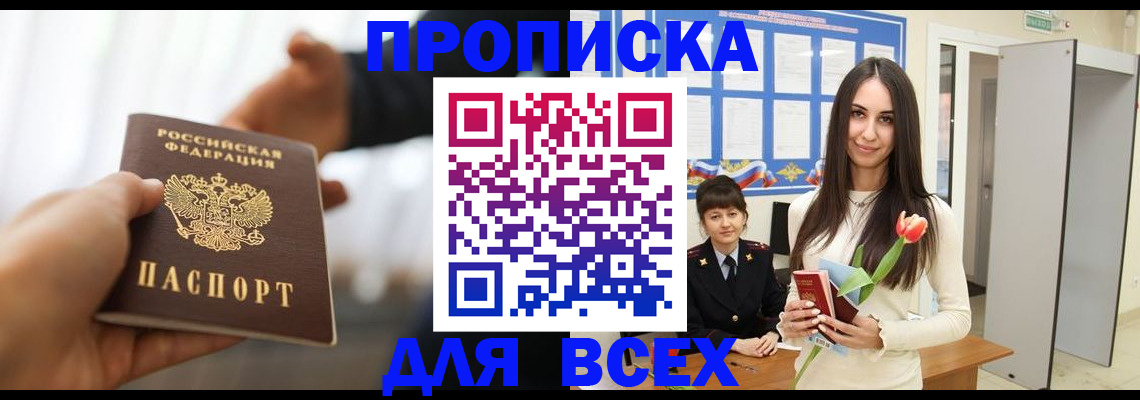 прописка от собственника в Шлиссельбурге
